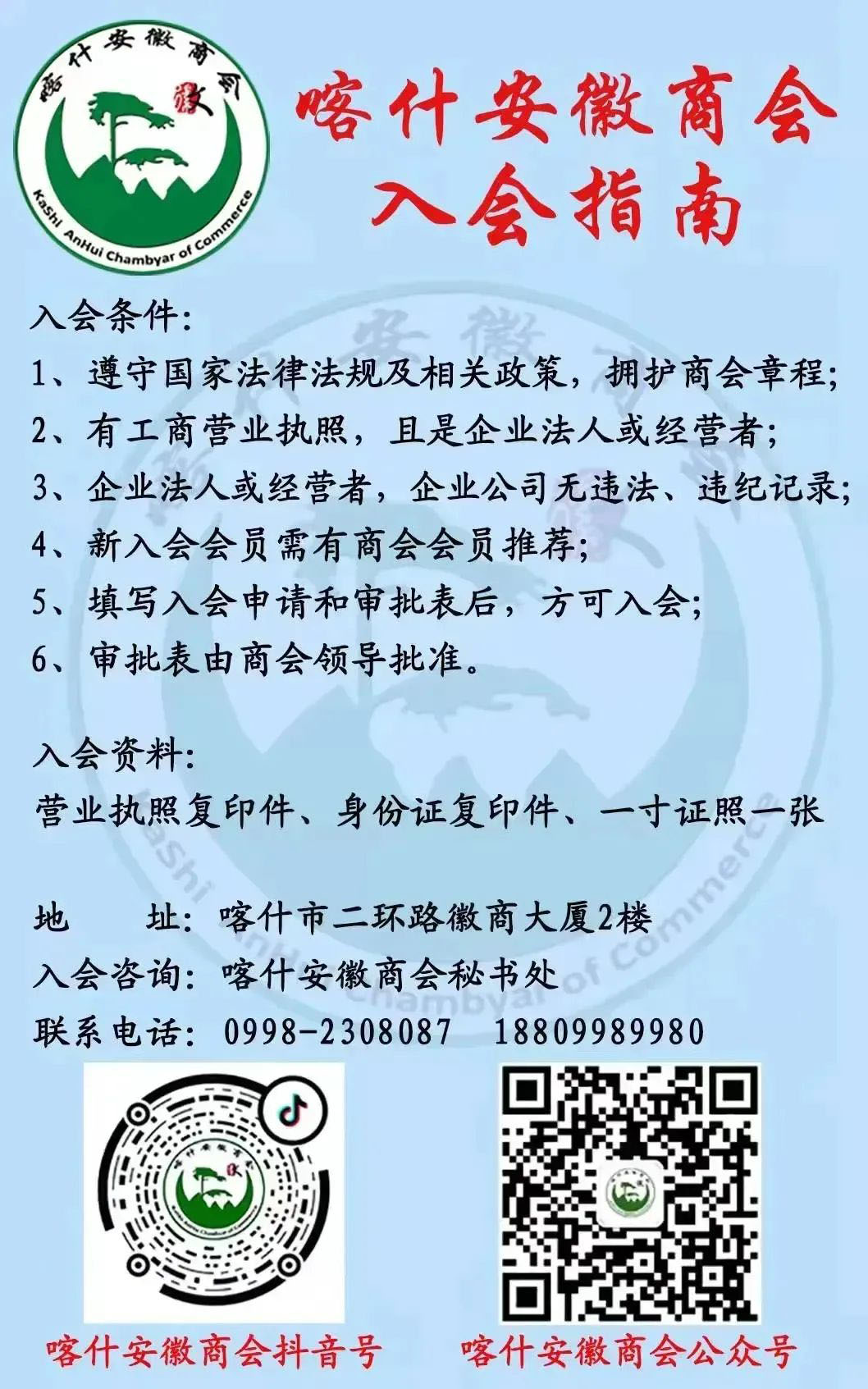 喀什安徽商会微信公众号2