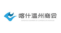 喀什温州商会
