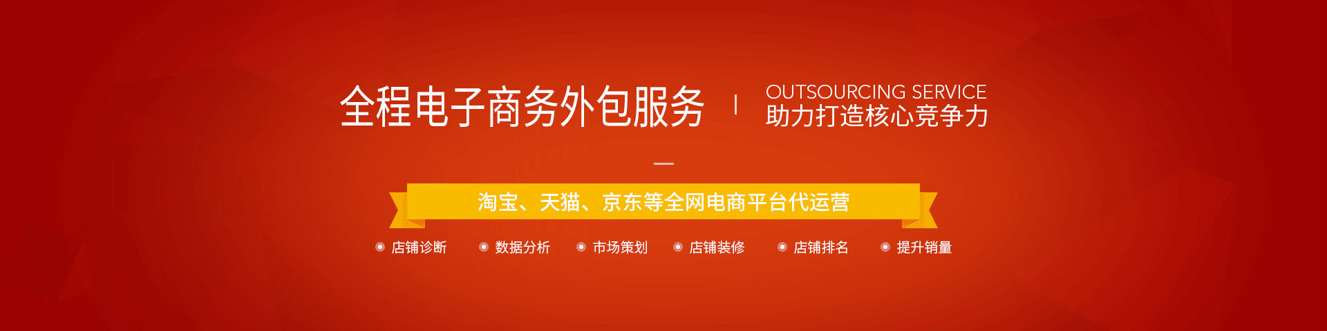 一站式互联网外包服务