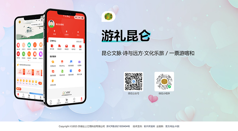 游礼昆仑,云上疆南